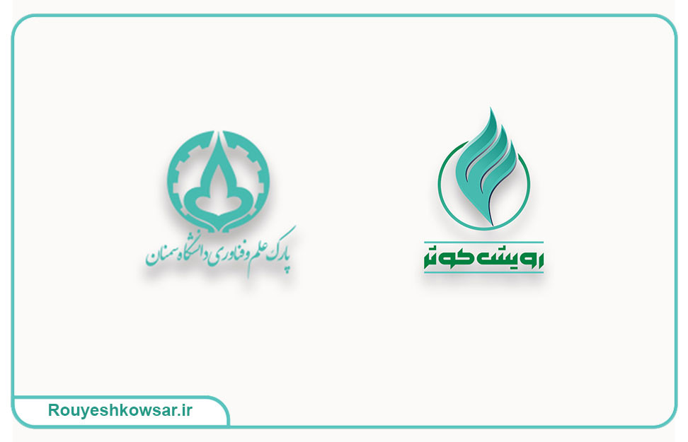 حضور مدیران پارک علم و فناوری دانشگاه سمنان در موسسه رویش کوثر