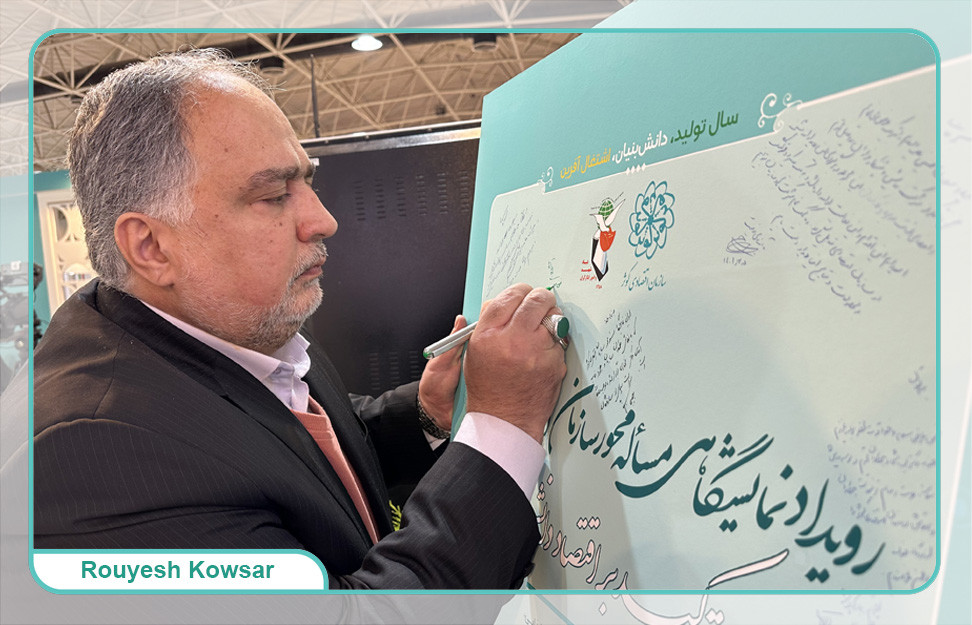 رویداد نمایشگاهی مسئله محور