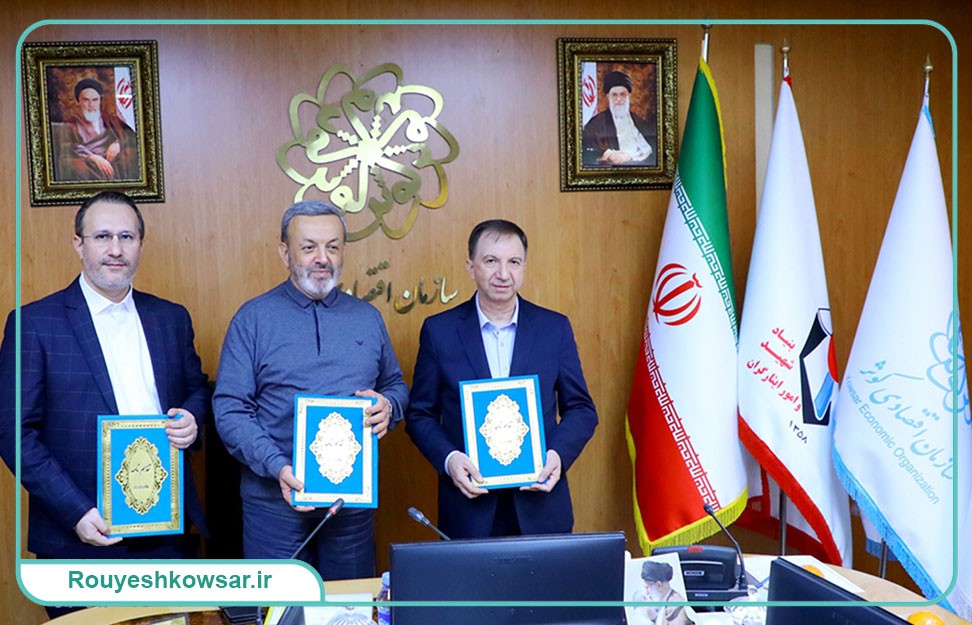 امضای تفاهم‌نامه توسعه همکاری‌های مشترک میان سازمان اقتصادی کوثر، بانک دی و موسسه رویش کوثر